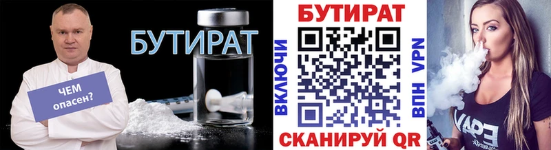 где купить наркоту  Спасск-Дальний  БУТИРАТ вода 